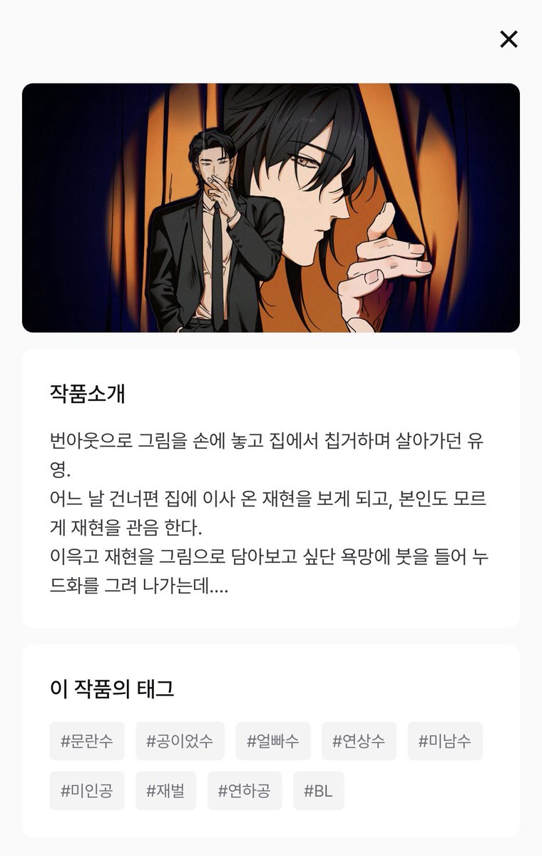 m_aaang_o's tweet photo. 안녕하세요! 
애정하는 첩 작가님의 <언더라인> 이 선공개 되었어요! 
작품 찜! 하시고 정식런칭되면 보시라고 레진코인을 선물로 보내드립니다❤️ 당발은 다음 주 목요일에! 
첩 작가님이 말아주시는 미인미남 츄라이츄라이! ❤️

RT 감사합니당❤️ https://t.co/H9XqR1jcUP