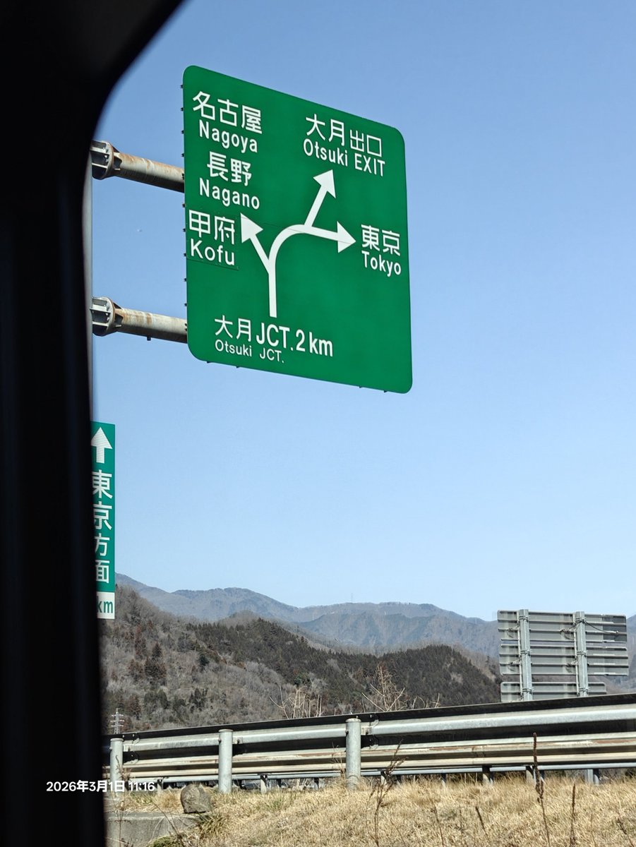 iurei_oni's tweet photo. #公団ゴシック　#公団文字 https://t.co/j0acUb3JTz