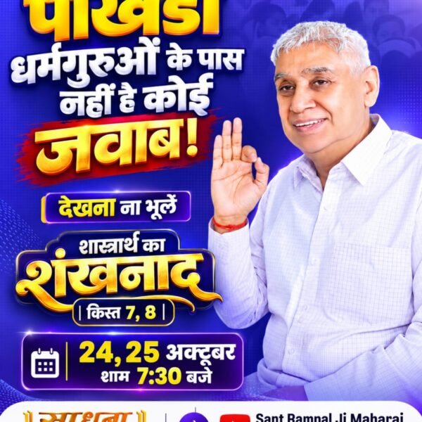 MohanDa03714574's tweet photo. #शास्त्रार्थ_का_शंखनाद_क़िस्त7

किस-किसको मिला परमात्मा?
देखना ना भूलें 
शास्त्रार्थ का शंखनाद | क़िस्त 7, 8 
24, 25 अक्टूबर शाम 7:30 बजे 
साधना टीवी चैनल और Sant Rampal Ji Maharaj यूट्यूब चैनल पर

Watch Debate On 24thOctober https://t.co/XE9x0VMp3k