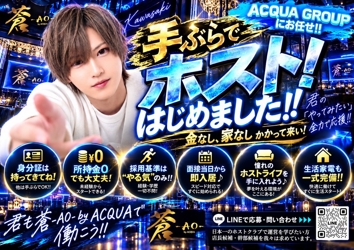 cpbxl2's tweet photo. @xd7mz_q 初めまして😊リプ失礼します！
ホスト業界最大手【ACQUA GROUP】が川崎で完全新規オープン！現在オープニングメンバーを募集中です🔥未経験・経験者ともに大歓迎！「少し興味がある」「話だけ聞いてみたい」という方も大歓迎です🙌お気軽にDM・ご質問・面接のご相談お待ちしております！ https://t.co/f6M02GVH7B