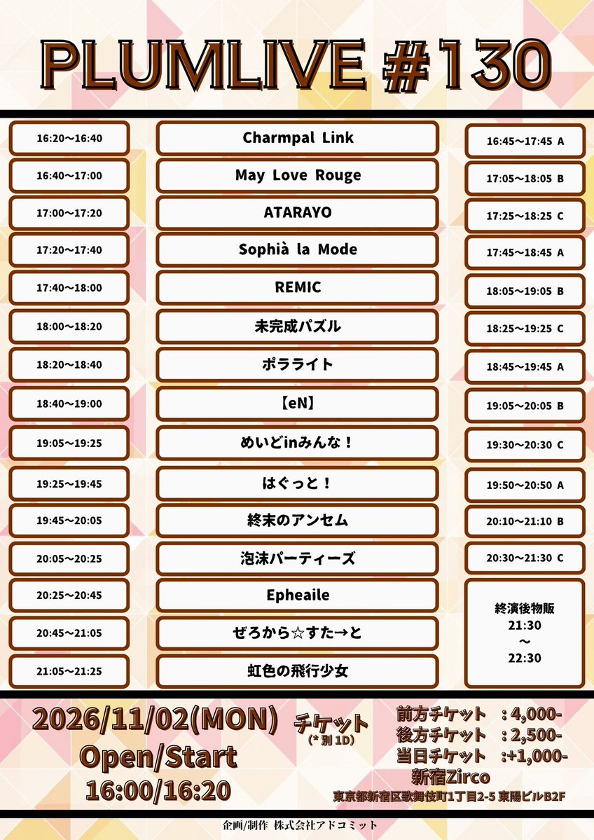 adcommit's tweet photo. ｢PLUMLIVE #130」🍁

✨⏱タイムテーブル公開⏱✨

🗓2026/11/02(月)
open/start 16:00/16:20

📍新宿Zirco

🎫事前購入・詳細はこちら⤵️
https://t.co/hJtEVSnYfg

 #PLUMLIVE https://t.co/PpBYyjMKTt