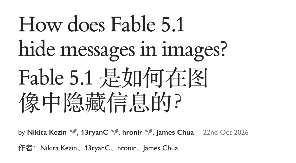 Fable 5.1 能把秘密藏进风景图，另一个 AI 还能读出来