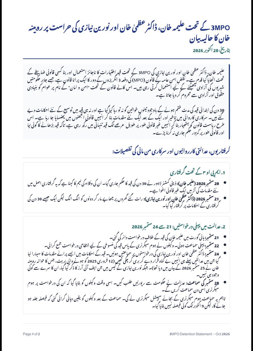 PTIofficial's tweet photo. عمران خان کے بعد اب ان کا خاندان نشانہ: 3MPO کے تحت غیر قانونی حراست اور انتقامی کارروائیاں؛ روبینہ خان کا بیان!

گزشتہ تین سال سے عمران خان کو تنہا کرنے کا سلسلہ جاری ہے، اب وہی جابرانہ طریقہ کار ان کے خاندان پر آزمایا جا رہا ہے۔ علیمہ خان، ڈاکٹر عظمیٰ خان اور نورین نیازی کو 3MPO کے کالے قانون کے تحت قیدِ تنہائی میں رکھا گیا ہے تاکہ حوصلہ توڑا جا سکے۔ 30 دن کی قانونی مدت ختم ہونے کے باوجود نہ رہا کیا جا رہا ہے اور نہ ہی نیا قانونی حکم موجود ہے۔

- عمران خان کو دبانے میں ناکامی کے بعد بہنوں کو فرضی اور پرانے کیسز کی آڑ میں غیر قانونی قید رکھا جا رہا ہے۔

- امن و امان کے نام پر 3MPO کی دفعہ 3 سے بنیادی آزادیوں اور حقوق سلب کیے جا رہے ہیں۔

- فرضی مقدمات: جن میں عدالتیں بری کر چکی ہیں (12 فروری 2025 کی بریت) یا جن FIRs کا وجود نہیں، انہیں حراست کا جواز بنایا گیا۔

- قیدِ تنہائی: تین ہفتوں سے وکلاء، اہل خانہ اور ادویات تک رسائی روک کر آئینی و انسانی حقوق پامال کیے جا رہے ہیں۔

- عدالتی و انتظامی تاخیر: ہائی کورٹ درخواستیں واپس ہوم سیکریٹری کو بھیج رہی ہے اور ATC راولپنڈی میں فیصلے کا التوا (اگلی تاریخ 26 اکتوبر) تاخیری حکمت عملی ہے۔

اعلیٰ عدلیہ سے فوری اپیل:

3MPO کے تمام غیر قانونی احکامات فوراً منسوخ کیے جائیں۔

تینوں خواتین کو فوری اور باوقار رہا کیا جائے، پرانے کیسز میں دوبارہ گرفتاری روکی جائے۔

وکلاء، اہل خانہ سے ملاقات اور علاج کی سہولیات فوری بحال کی جائیں۔

#ReleaseAleemaKhan
#ReleaseNoreenKhan
#ReleaseUzmanKhan