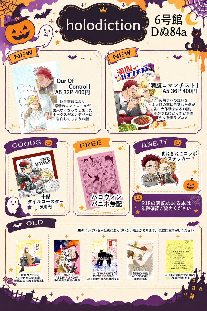 aki_holo's tweet photo. インテお品書きです！
#1025炎ホFLAMEWING参加情報 
タグ有難うございます～！！
タイルコースターは気まぐれで作ったので、数量少ないです。先着でどうぞ！バニホ無配と８月のインテ無配はたっくさんあります！ノベルティも先着ですが数はあると思います。
あとツリーにいろいろ詳細やお詫びなど… https://t.co/jtwJmaZ8fZ