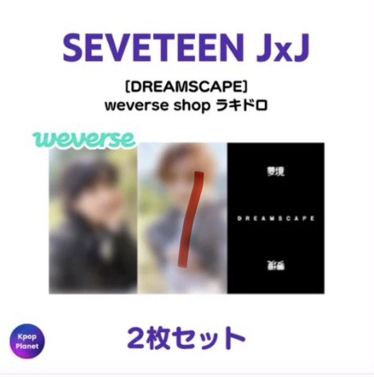 Ririka__lu's tweet photo. SEVENTEEN セブチ J×J DREAMSCAPEトレカ ジスハン交換 特典 

【譲】画像1、2、3、エバラ・Yes24通常版特典(ジョシュア)

【求】画像4💓

※海外特典は発送までお時間いただきます。

ベルーナ・都内手渡しor郵送

お気軽にお声掛けください🙇‍♀️ https://t.co/RwWHPjLijU