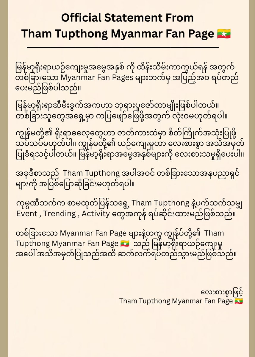 Tham_FanPage's tweet photo. Official Statement from Tham Tupthong Myanmar Fan Page🇲🇲

GMMTV ACCOUNTABILITY

#RespectMyanmarCulture
#CreditOurHeritage
#ScarletHeartTH https://t.co/bd4bQSxaCw