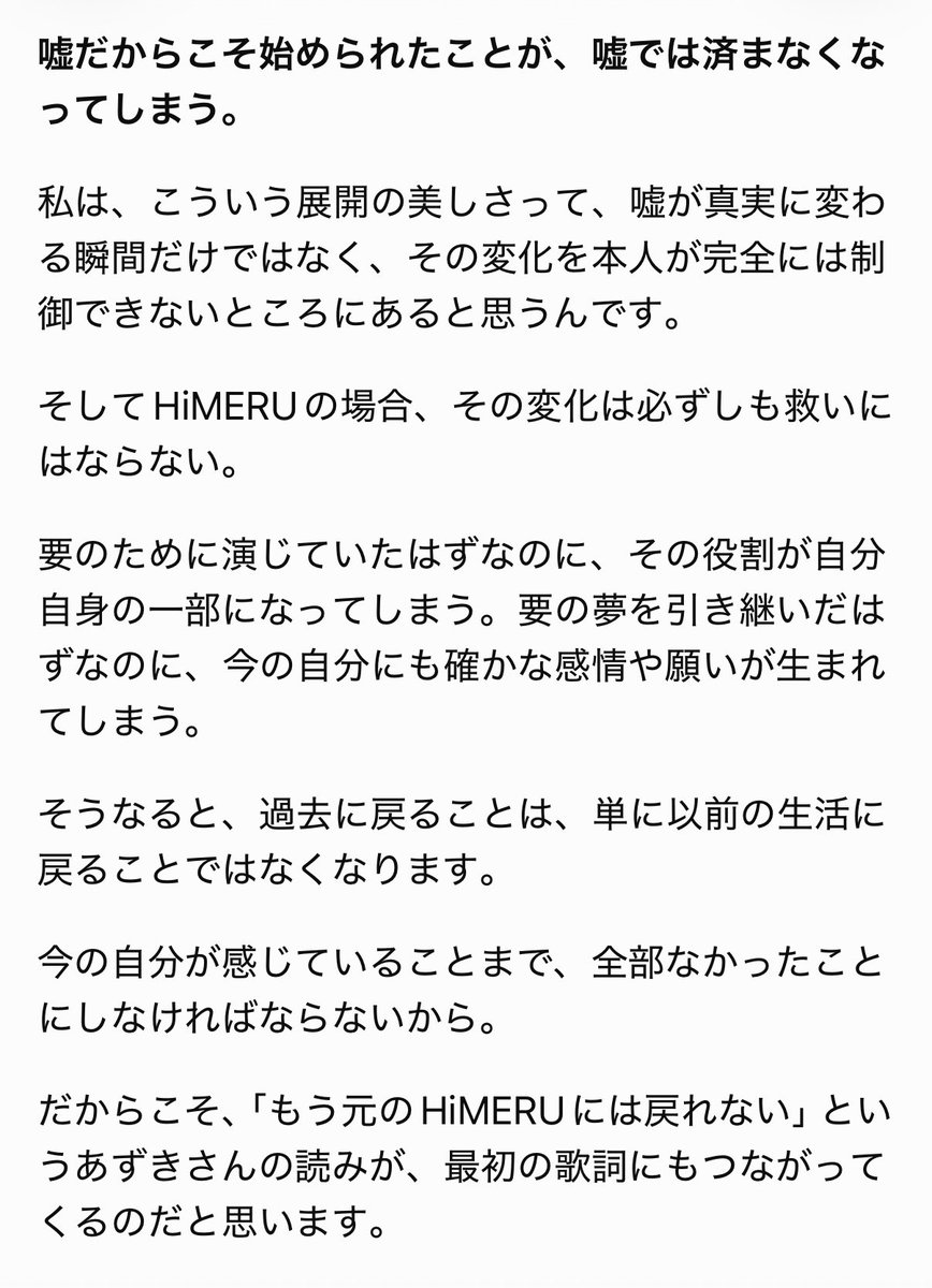 7_cr888's tweet photo. 「無辜のあなた」がイメソンだとChatGPTに熱弁して、その返答の中でも特にアツかったところ https://t.co/wLtjWer5WH