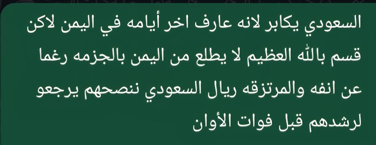 abdullah967367's tweet photo. السعودية وعبر سفيرها محمد آل جابر ترفض دعوات المصالحة الإسلامية في اليمن وأي مسعى لذلك
جاء هذا بعد انضمام الاتحاد العالمي لعلماء المسلمين إلى الأزهر بالمطالبة بتشكيل لجنة حكماء للمصالحة بين الدول العربية والإسلامية حقناً للدماء بينما رفضت السعودية
ماذا هو موقفكم وتحليلكم لهذا ؟! https://t.co/7aIWyKC3xf