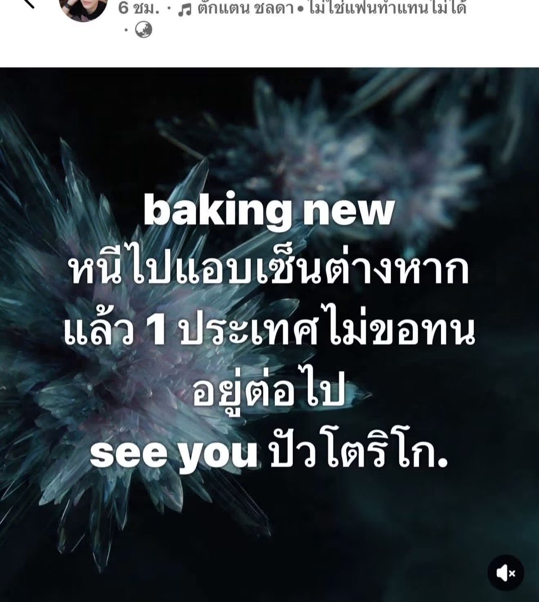 Thaireactionvid's tweet photo. baking new = อบใหม่สดทุกเตาจร้า https://t.co/oCHp5g8Wu3
