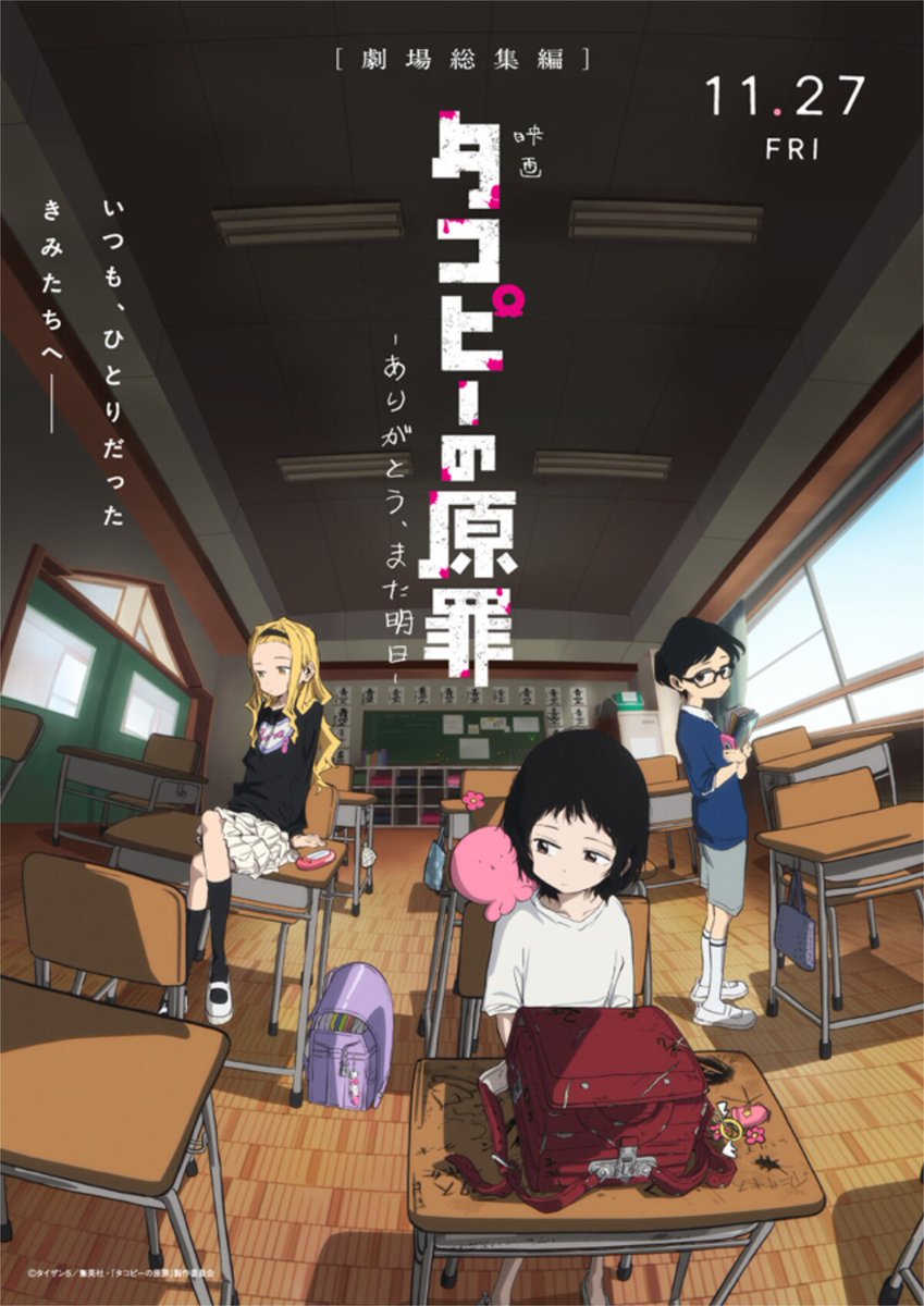 eiga_natalie's tweet photo. 映画「タコピーの原罪」新規カット収めた予告公開、主題歌はTele書き下ろしの「らびゅー」

「今の地獄だっていつか笑い飛ばせるよと曲を書きました」
https://t.co/54fc127oK2

#タコピーの原罪 https://t.co/VR7ZESYD4B