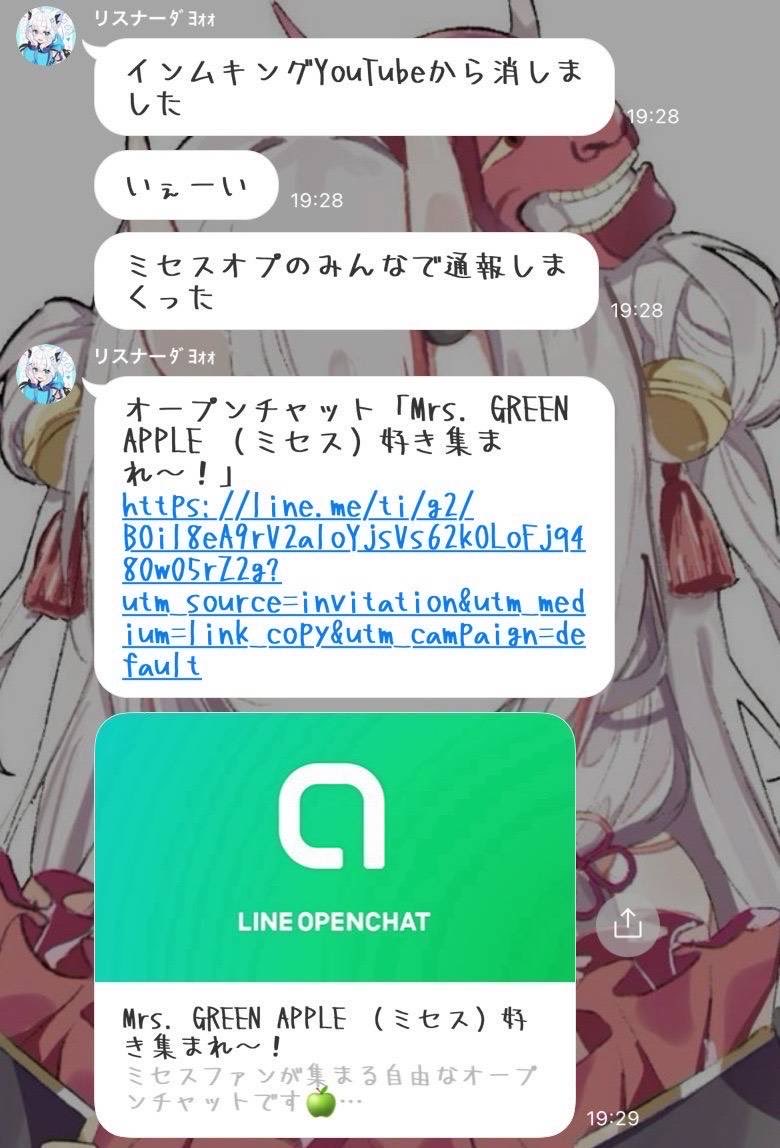 eMfJ6jKw5v6262's tweet photo. オープンチャットのミセスファンにインムキング消された https://t.co/RkIDbl8n31