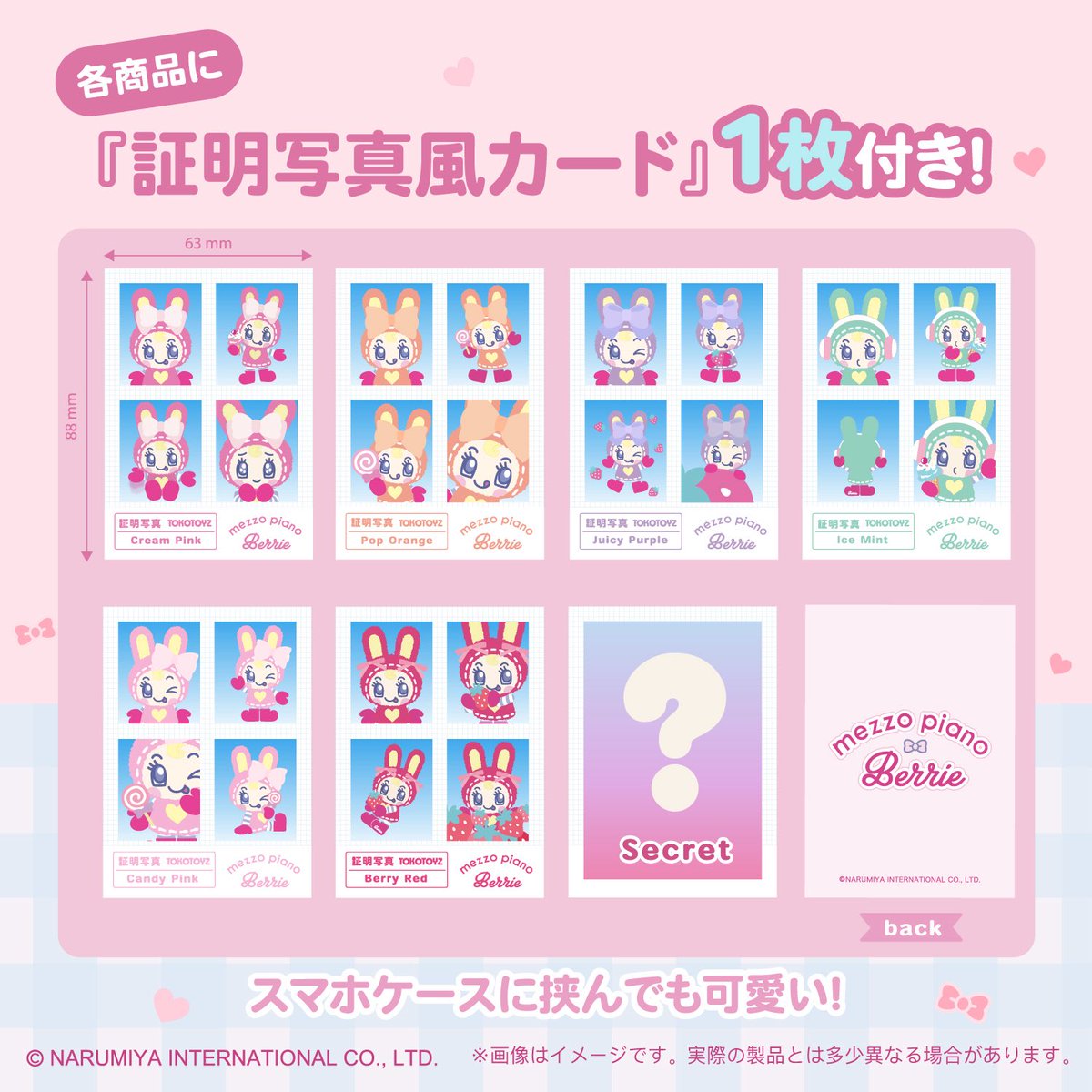 tokotoyz's tweet photo. 【新登場】NuiFriends キャラぬい メゾピアノ ベリエちゃん🩷
メゾピアノの"ベリエちゃん"が、ふわもこのぬいぐるみになって登場！
全6色＋シークレット1種の全7種展開✨

2026年12月中旬より順次発売！
▼商品ページはこちら
https://t.co/ZJZzz3Nrkg
#NuiFriends #TOKOTOYZ #メゾピアノ #ベリエちゃん