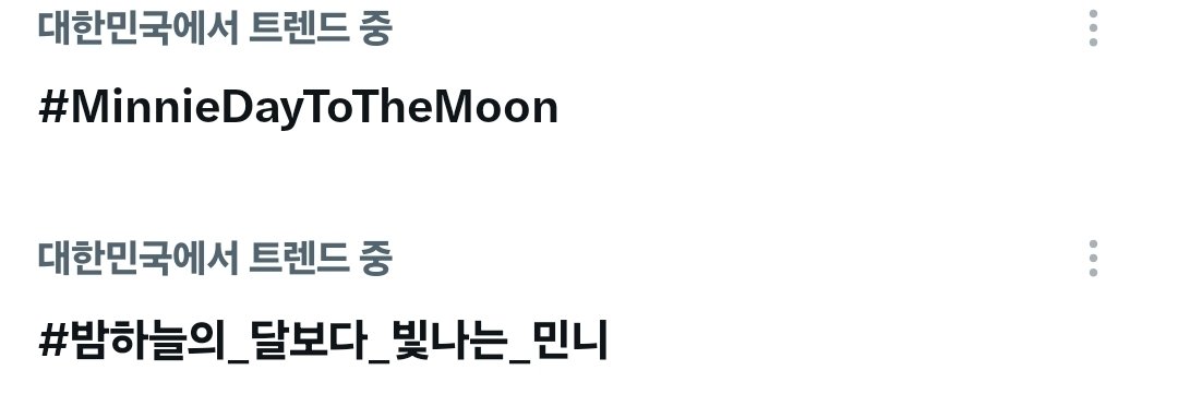KIDLEstreaming's tweet photo. 해시태그 더 많이 사용!!
#밤하늘의_달보다_빛나는_민니
생일까지 단 2분남았습니다.
#MinnieDayToTheMoon
민니야 생일 축하해!!! https://t.co/vSQQYt3Wdl