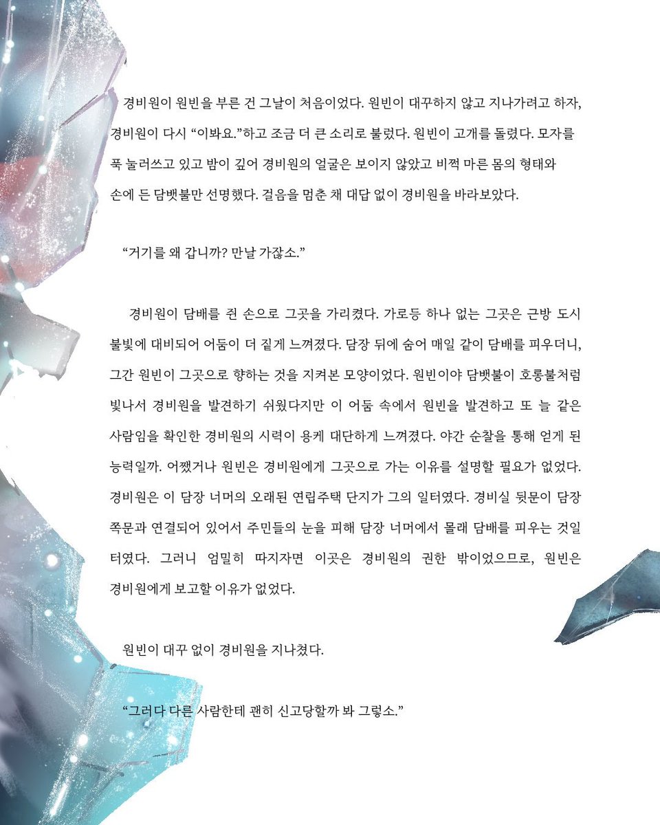 ONLYWONBIN_TH's tweet photo. [PICS📸] 261022 riize_official Update with #WONBIN

Ep.2 ค่ำคืนที่ไร้ทางออก

Written by Cheon Seon-ran
Illustrated by NOMA

#원빈 #RIIZE #라이즈 https://t.co/PA1sg7NmGW