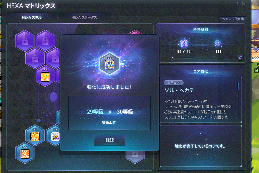 MapleTanoshi's tweet photo. 聖魔ヘカテ30LV！ https://t.co/M5p4rpEDYQ