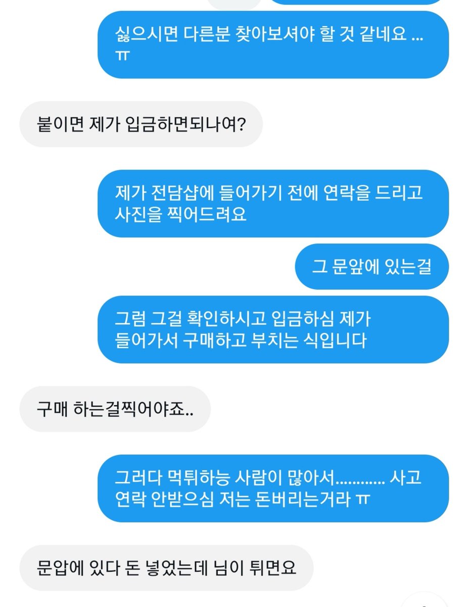 ay9ftc's tweet photo. 못미더우시면 처음부터 문의주시지 마세요 시간 아까워요 ! https://t.co/Z5ATdobbKE