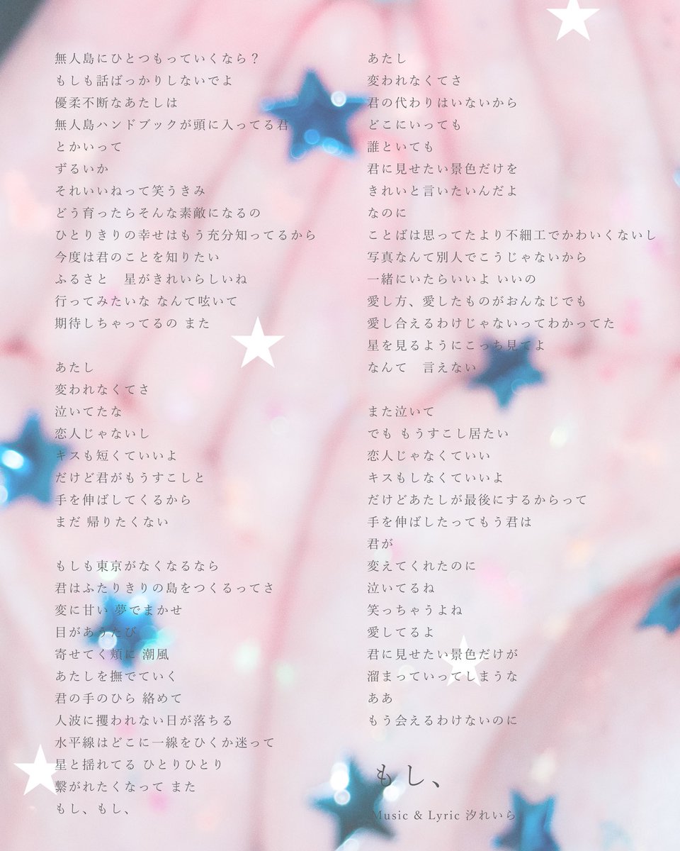 ushioreirastaff's tweet photo. 汐れいら「もし、」
𝐑𝐞𝐥𝐞𝐚𝐬𝐞 ₊★⁺₊ 

" ひとりきりの幸せはもう充分知ってるから 今度は君のことを知りたい "

▼ DL&amp;Streaming
https://t.co/gm7OiWxDWu

#星の見える町で https://t.co/f2FQvQfwVc