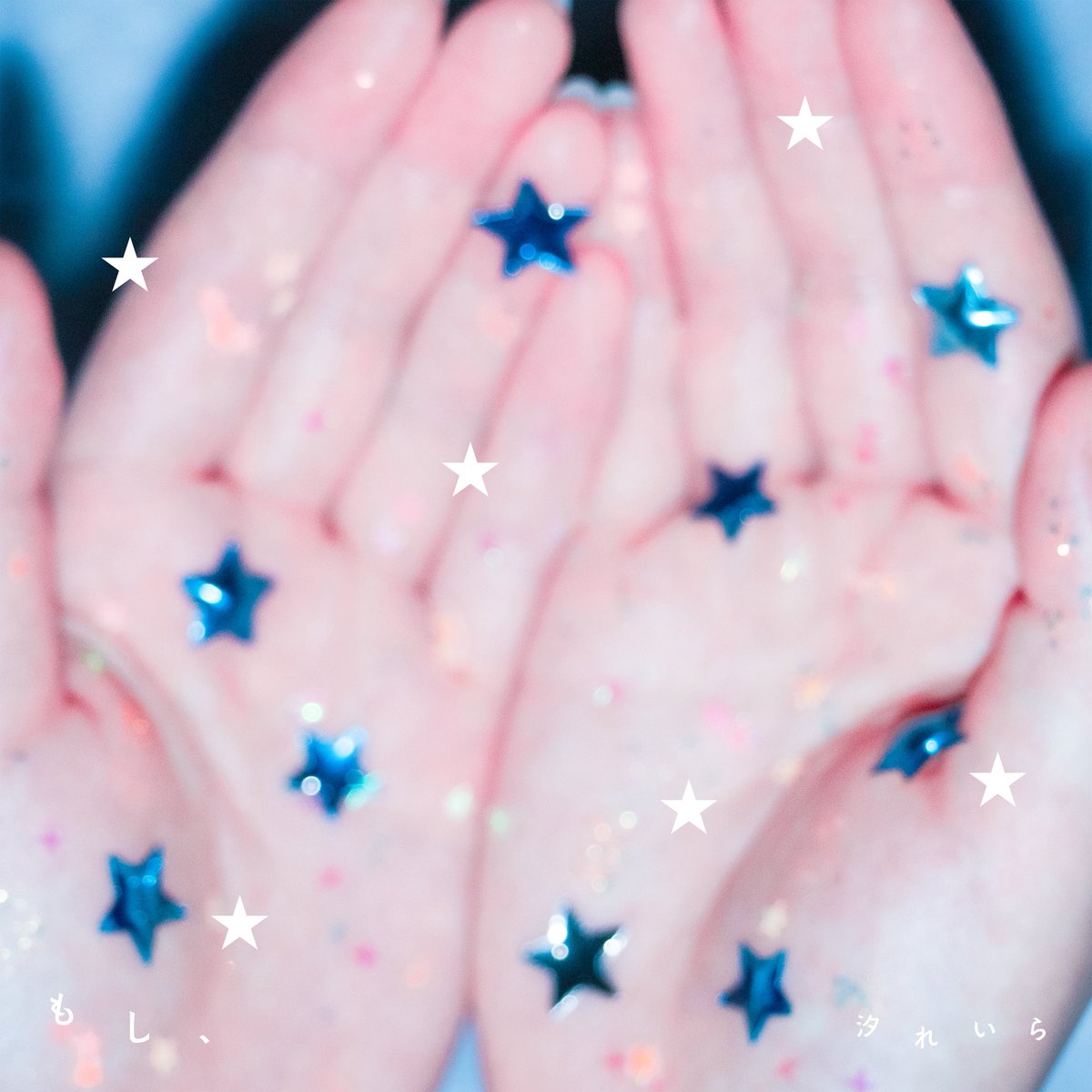 ushioreirastaff's tweet photo. 汐れいら「もし、」
𝐑𝐞𝐥𝐞𝐚𝐬𝐞 ₊★⁺₊ 

" ひとりきりの幸せはもう充分知ってるから 今度は君のことを知りたい "

▼ DL&amp;Streaming
https://t.co/gm7OiWxDWu

#星の見える町で https://t.co/f2FQvQfwVc