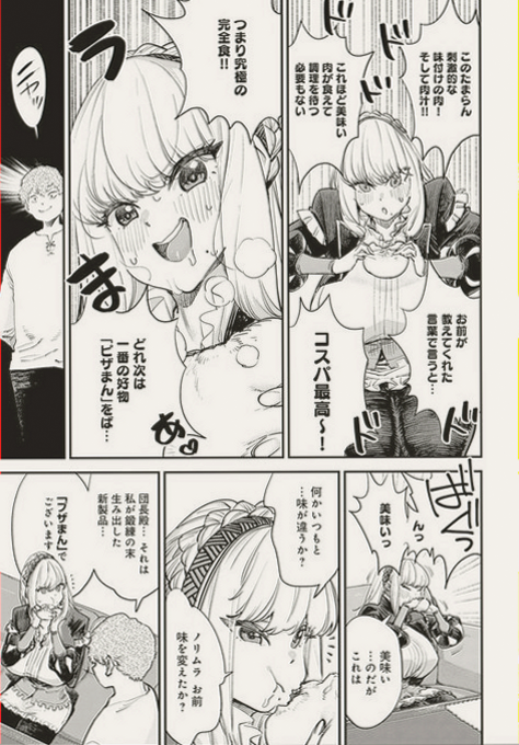 bigloof2000's tweet photo. 「ブサマン」の罠にはっきり引っかかった、最強の女勇者……

1/8 https://t.co/zdCnNTjKhz