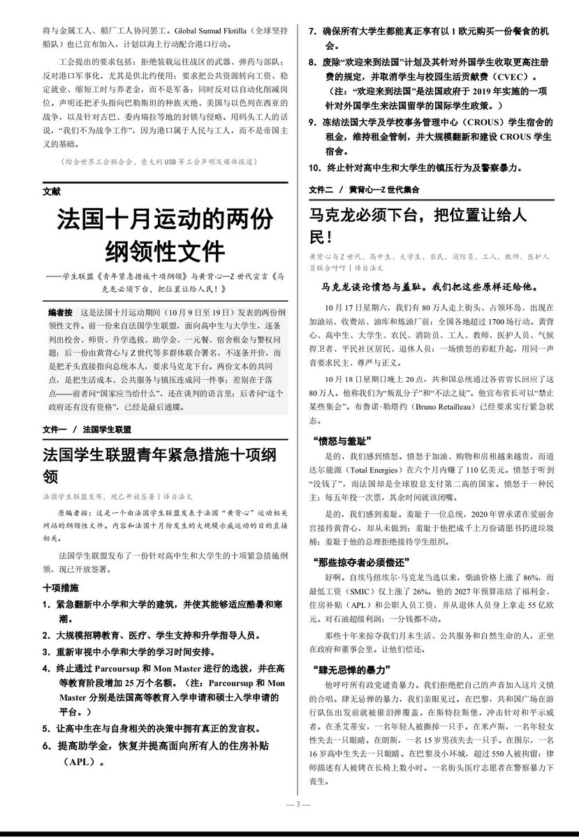 Duce1226's tweet photo. 2026 年秋季，法国爆发了震惊世界的全国性社会风暴。这场以“拯救校园”为起点的运动，在短短一个月内迅速演变为数十万工人与学生并肩作战的阶级斗争。
这场危机彻底撕下了西方“福利国家”的虚伪面纱，深刻印证了资本主义内在矛盾不可调和的论断，更是新自由主义紧缩政策走向死胡同的必然反噬。 https://t.co/37LXJeIYeC