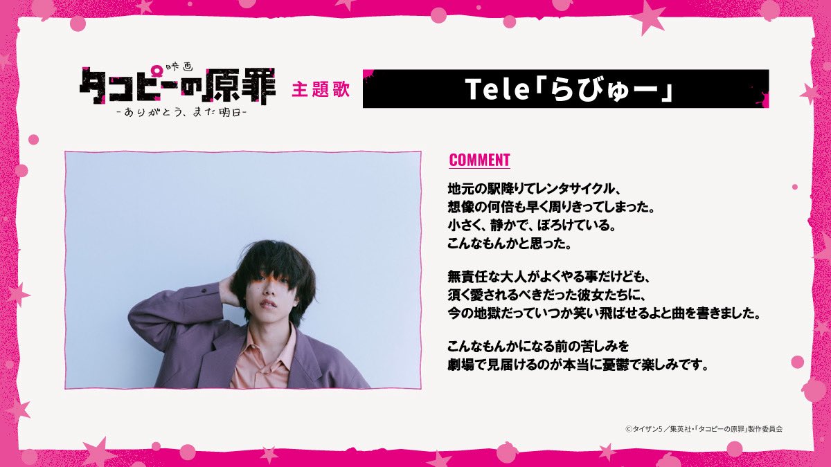 Tele_Staff's tweet photo. Teleコメント https://t.co/ZDMHaqbrPp