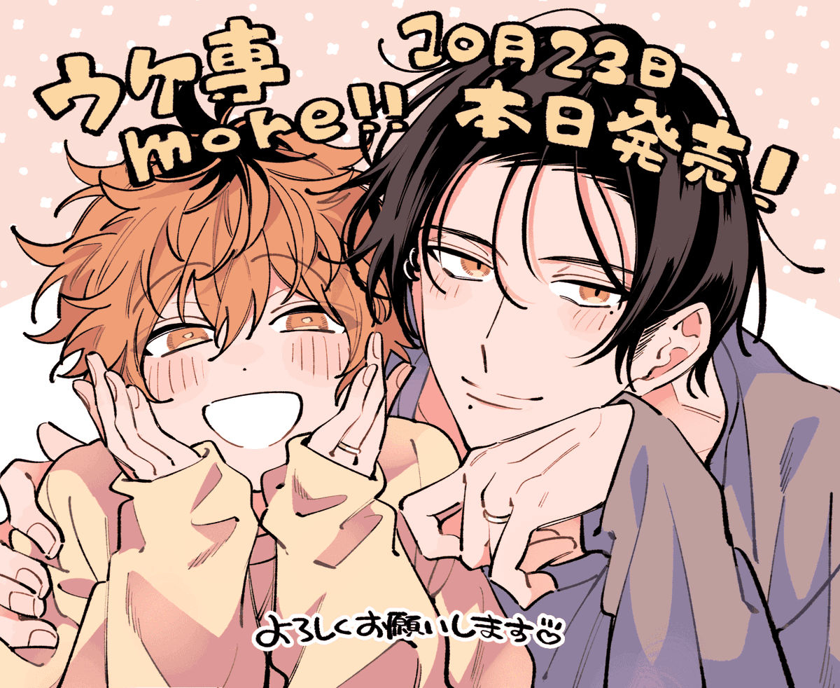 ptt_ymmr's tweet photo. ♡ ウケ専more!!本日発売 ♡ https://t.co/PuqoWzlcIH