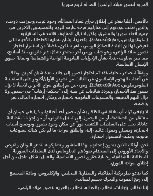 GrecoNation's tweet photo. Full statement in Arabic https://t.co/2sr3EPOybC