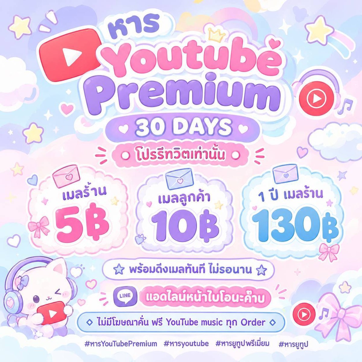 openatbuv's tweet photo. 🧸ྀི  หาร YouTube Premium
  เพียงรีทวิต รับราคาพิเศษตามโปรได้เลย ♡ 
       ดู YouTube ไร้โฆษณา แถมฟรี YT Music 🎧

  ❀˖° ดูแลดี สอบถามได้ตลอดนะคะ 💌
     แอดมินตอบไว ใส่ใจทุกออเดอร์ค่ะ 👼🏻 ไม่ต้องรอนาน ของพร้อมส่ง ต่อเมลได้ 

#หารยูทูปพรีเมี่ยม #ยูทูปพรีเมี่ยม
#หารYouTubePremium https://t.co/p41qE7ZZiz