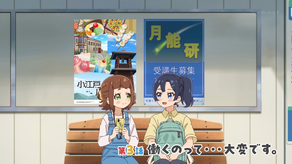 てつりょー！ meet with 鉄道むすめ 第3話 ツイート画像 1