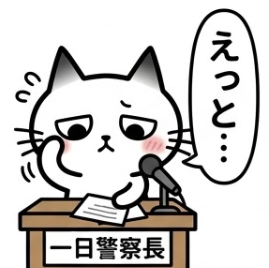 azarashi_cats's tweet photo. 謎の一日警察署長 https://t.co/qEiVUBhZne