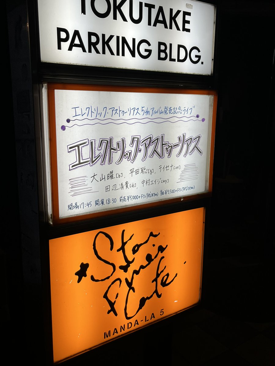 YusukeIP's tweet photo. 日曜はElectric Asturiasのライヴへ。

前半は、優しさを覚えるメロディに涙腺が緩む「サラマンダー」、ライヴで複数回聴いたことで少しずつ耳馴染んできたためか今回が一番心が動いた「Slow Damage組曲」が印象に残りました。
#エレアス https://t.co/6iRHxdvVYQ