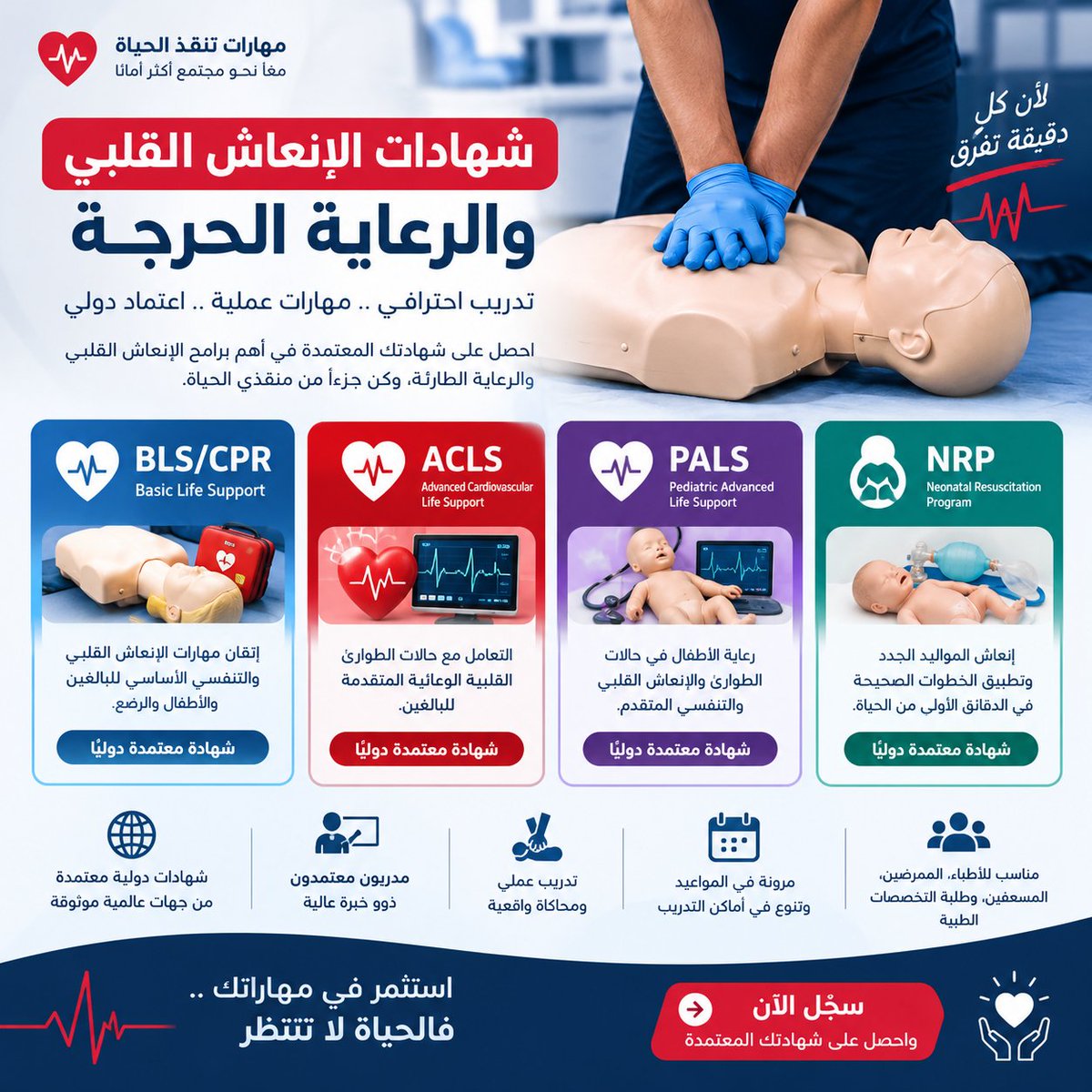 abu_abd86's tweet photo. 🩺 لا تشيل هم متطلباتك المهنية، خلّها علينا! 💙
نوفر لك خدمات دورات وشهادات BLS، ACLS، PALS، ATLS، PHTLS، CPR، بالإضافة إلى ساعات CME والتطوير المهني وخدمات تجديد التصنيف والتسجيل والبطاقة والرخصة المهنية.
📲تواصل معنا من خلال
 https://t.co/kG2WBFv9OZ

#اليوم_العالمي_للعتبان
#ليله_الجمعه
#ممارس_صحي
#ممارس_بلس