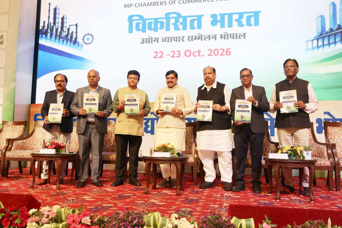 CMMadhyaPradesh's tweet photo. मुख्यमंत्री डॉ. मोहन यादव ने आज भोपाल स्थित कुशाभाऊ ठाकरे सभागार में आयोजित ‘विकसित भारत उद्योग व्यापार सम्मेलन-2026’ में सहभागिता की।

इस अवसर पर मुख्यमंत्री डॉ. यादव ने ‘भोपाल डिक्लेरेशन’ एमएसएमई पत्रक का विमोचन किया। साथ ही, एमएसएमई विभाग द्वारा विभिन्न क्षेत्रों में निवेशकों की रुचि और प्रस्तावित निवेश का विवरण समाहित करने वाली सूची ‘एक्सप्रेशन ऑफ इन्वेस्टमेंट’ मुख्यमंत्री जी को सौंपी गई।

यह सम्मेलन प्रदेश में उद्योग-व्यापार के विस्तार, निवेश को प्रोत्साहन और रोजगार के नए अवसर सृजित करने की दिशा में महत्वपूर्ण पहल है।

@DrMohanYadav51 @minmpmsme #ViksitBharat #InvestMP