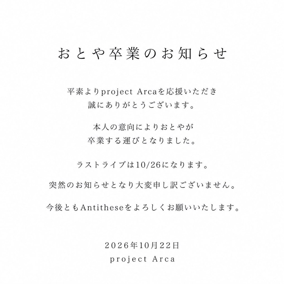 Antithese_OA's tweet photo. 【お知らせ】 https://t.co/axBtQiPk3X
