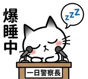 azarashi_cats's tweet photo. 謎の一日警察署長
やっぱり猫だねえ https://t.co/MIveesGf77