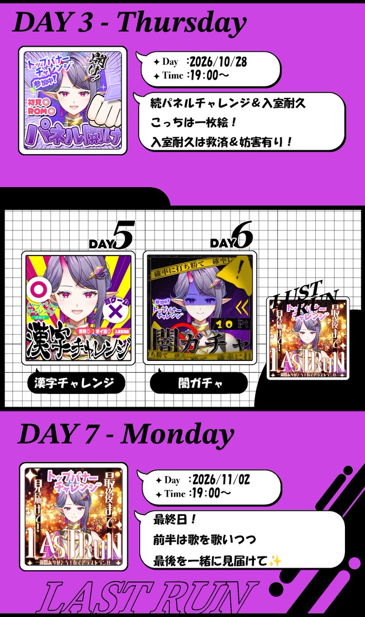 0_N_Jester's tweet photo. 【トップバナーチャレンジ告知】

10/27から１週間バナイベをガチで走ります🏃‍♀️‍➡️
全日程の企画詳細！
私に使って頂いたポイントは後日のお買い物枠で全て返礼品としてお返しします！
パネル系の詳細は後日また載せます！
RP、いいねして頂けると幸いです🙇‍♀️ https://t.co/GIloEUXjKm