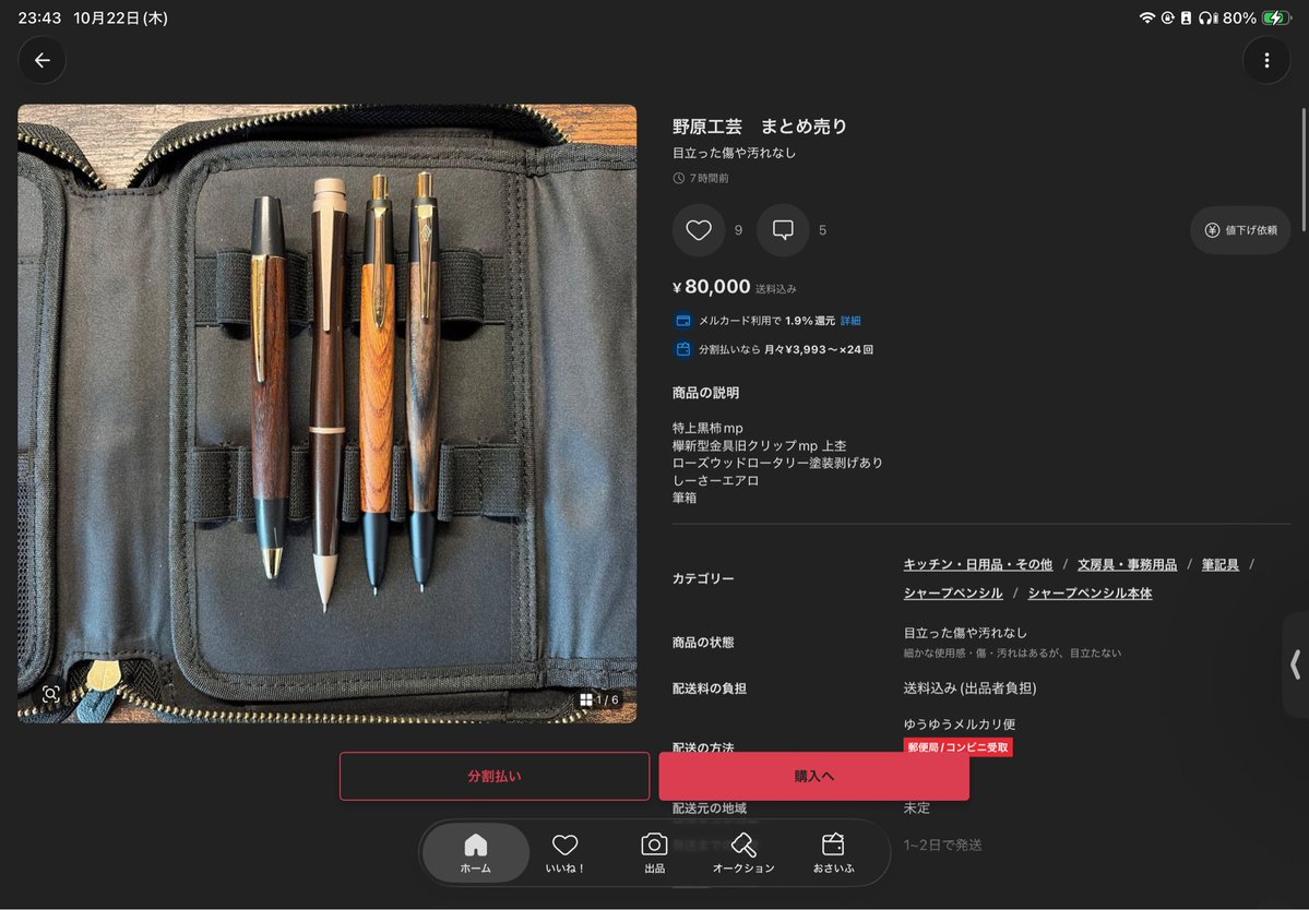 sdc_st's tweet photo. 注意喚起です。　#文房具物販 
https://t.co/AE7BNnfpEr…
トレード相手に逃げられ、送ったペンも送られてくる予定だったペンも出品されました。絶対に購入しないでください。
もちろん規約違反だったと言うことはわかっています。
ですが許されることではありません…
通報並びに拡散お願い致します。 https://t.co/wnYg3BoVWe