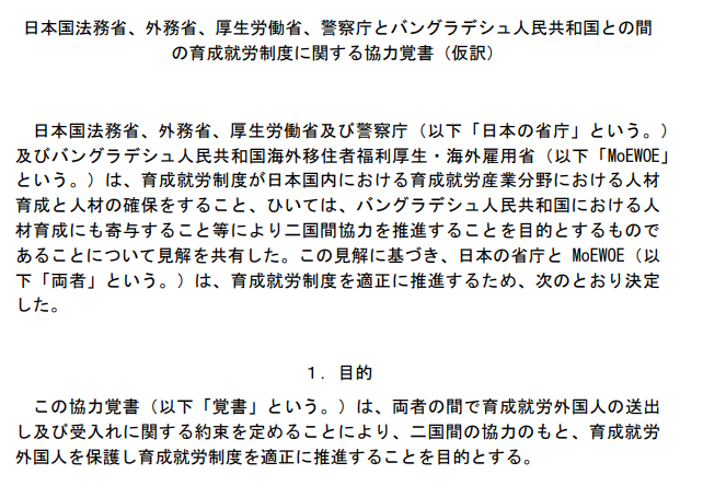 martytaka777's tweet photo. 高市総理抵抗せず：日本とバングラデシュは、育成就労制度に関する協力覚書を2026年10月17日付で作成・署名していた。いつも頻繁にXでポストする総理だが、こういうことはこっそりと行うようだ。厚生省のサイトを見ると他にもウズベキスタン、スリランカ、タイ、東ティモール、ラオスとも既に覚書を締結。日本側は特定の個人名ではなく、以下の4省庁・機関の代表として署名されている。法務省・外務省・厚生労働省・警察庁。実質的移民受入は絶賛進行中。日本おわた。高市総理は俺たちの味方ではなかった。
厚生労働省：「育成就労に関する二国間取決め（協力覚書）」ページ
https://t.co/lhsI6ciTYr
JITCO（国際人材協力機構） の発表（2026年10月21日）
https://t.co/L0iJVfv1kj
協力覚書の本文（和文仮訳）
https://t.co/LRROXYlzbv
「2026年9月16日に東京、2026年10月17日にダッカにおいて署名」と明記
出入国在留管理庁（英文PDF）
https://t.co/VMl6oJkwDj
外国人技能実習機構（OTIT）
育成就労に関するMOC関連ページ
https://t.co/AcFsrHpERW