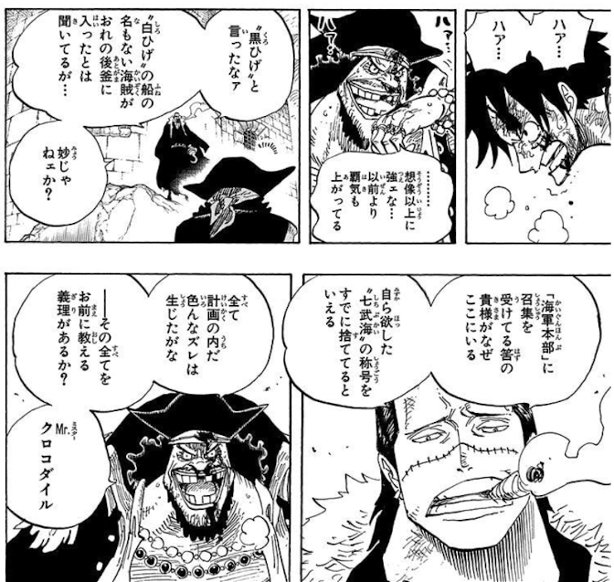 goethe_kyodai's tweet photo. クロコダイルって無愛想に見えてコミュ力めちゃくちゃ高いよな。自然に会話に導入して、相手を少し立てて聞きたいことを聞いて、交渉して要求も通す。

ビジネスマンとして優秀すぎて、海賊随一の組織構築力を評価されて海軍から懸賞金にも上乗せされてるの納得できる。

解散したバロックワークスもクロコダイルが声かけたら再結成できるくらいに人望ありそう。