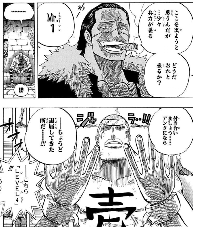 goethe_kyodai's tweet photo. クロコダイルって無愛想に見えてコミュ力めちゃくちゃ高いよな。自然に会話に導入して、相手を少し立てて聞きたいことを聞いて、交渉して要求も通す。

ビジネスマンとして優秀すぎて、海賊随一の組織構築力を評価されて海軍から懸賞金にも上乗せされてるの納得できる。

解散したバロックワークスもクロコダイルが声かけたら再結成できるくらいに人望ありそう。