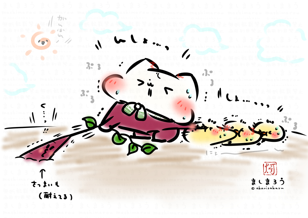 akarisakasu's tweet photo. 10/23は「おいもほりの日」🍠

ましまろう🐾 https://t.co/oQZAlSl2nA
