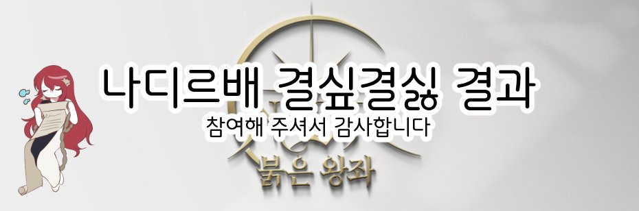 ijin_promis's tweet photo. 안녕하세요 나디르 여러분, 투표해주신 결싶결싫 결과를 공유드립니다 !
https://t.co/tG1f1UORTb https://t.co/UzDNTrcyjX