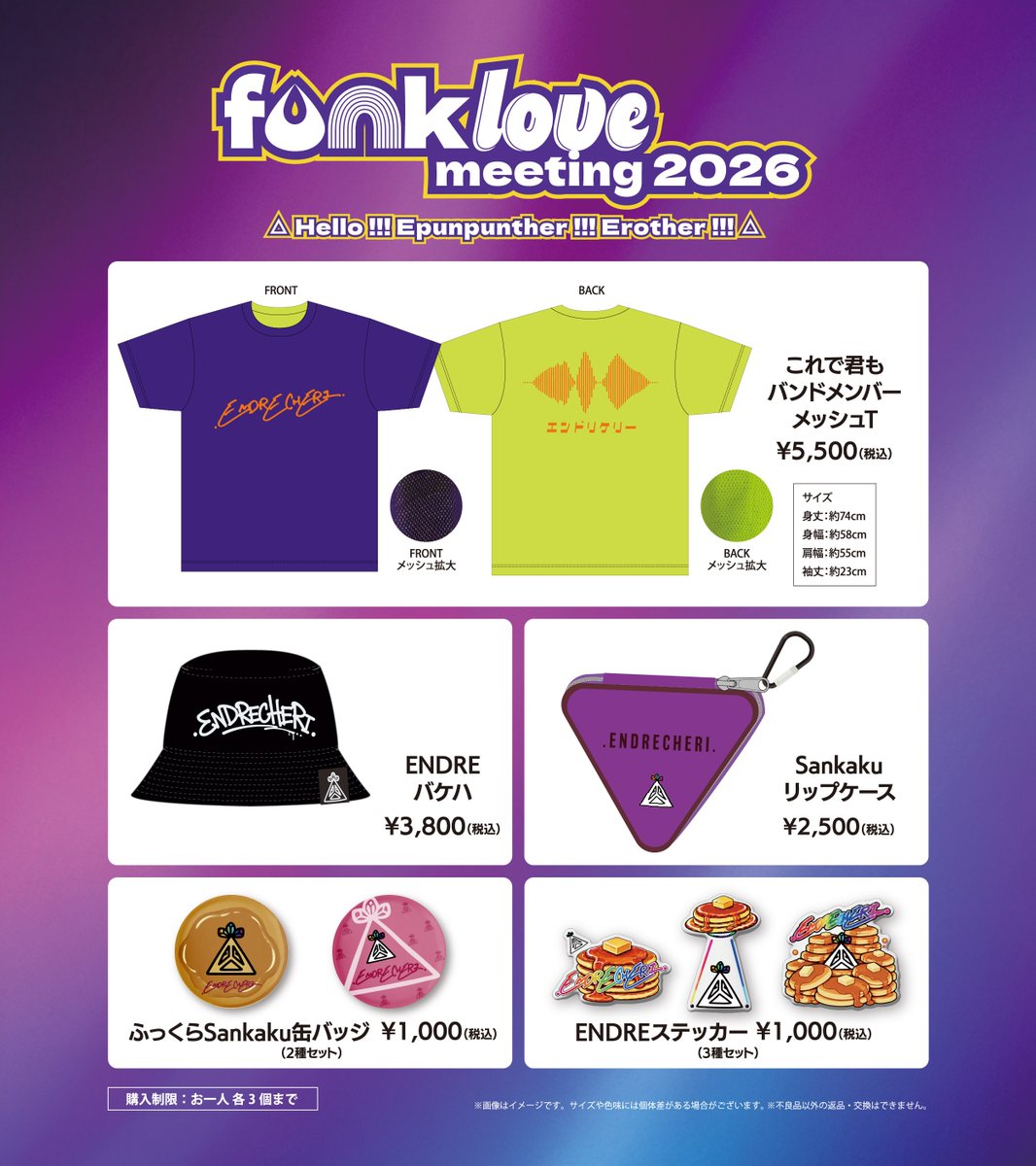 hotcake_staff's tweet photo. 今週末 10/24(土), 25(日) 森ノ宮ピロティホールでのグッズ販売に関するお知らせです📣

10/24(土)『帰ってきた 小喜利の私』
10:30 待機列 形成開始予定
11:00 販売開始
21:30 販売終了
※ 11:00〜19:00 会場受取事前予約分 受け取り可能時間

10/25(日)『funk love meeting 2026』
9:30 待機列 形成開始予定
10:00 販売開始
20:00 販売終了
※ 10:00〜17:30 会場受取事前予約分 受け取り可能時間

⚠️ 場内準備の都合により、一時的に販売を休止する時間がございます。

⚠️ 各公演ごとのグッズは、公演日のみの販売となります。（例：『小喜利の私』グッズは、『funk love meeting』公演日の販売はございません）

#ENDRECHERI #堂本剛 #小喜利の私 #funklove