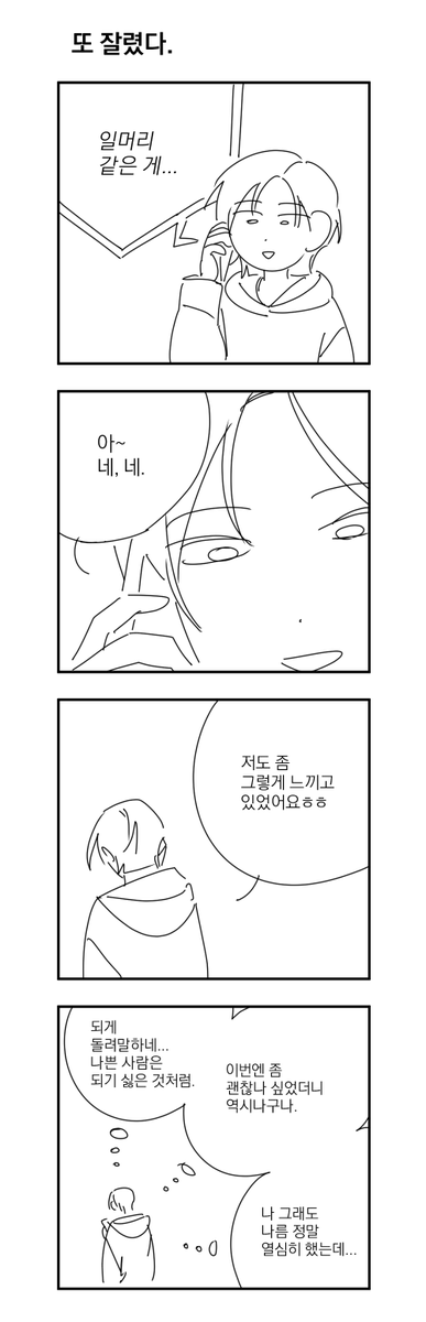 GO_RIM_'s tweet photo. 전에 쓰던 노트북에서 파일 가져올 게 있어서 파일 옮기다가 2년 전에 그리다 말았던 일상 만화 발견했는데 지금보다 멘탈 상태 안 좋았던 게 느껴지지만 그래도 반가워서 올려봄 https://t.co/08kz8ShxUz
