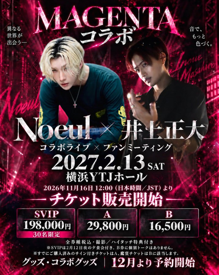 sitysk5555's tweet photo. 発表された当初はちょっと謎だった事も
井上さんのご説明で納得できたし、
あとは無事にチケット取れたらいいな💗
そして井上さんのファンの方々にものるくんの魅力が伝わったら嬉しい✨✨✨
#NOEUL #井上正大 #MASTERMAGENTA https://t.co/IASz7p484u