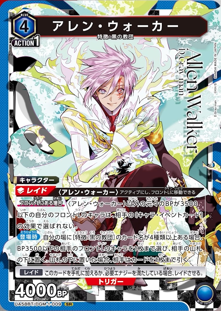 neraiuchiimpact's tweet photo. 【ユニオンアリーナ】『D.Gray-man』現在判明しているカード一覧『ユニアリ』 https://t.co/qAEnbUkeTv https://t.co/i1ZpIOz0Cm