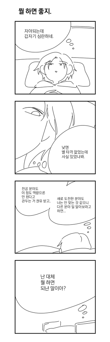 GO_RIM_'s tweet photo. 전에 쓰던 노트북에서 파일 가져올 게 있어서 파일 옮기다가 2년 전에 그리다 말았던 일상 만화 발견했는데 지금보다 멘탈 상태 안 좋았던 게 느껴지지만 그래도 반가워서 올려봄 https://t.co/08kz8ShxUz