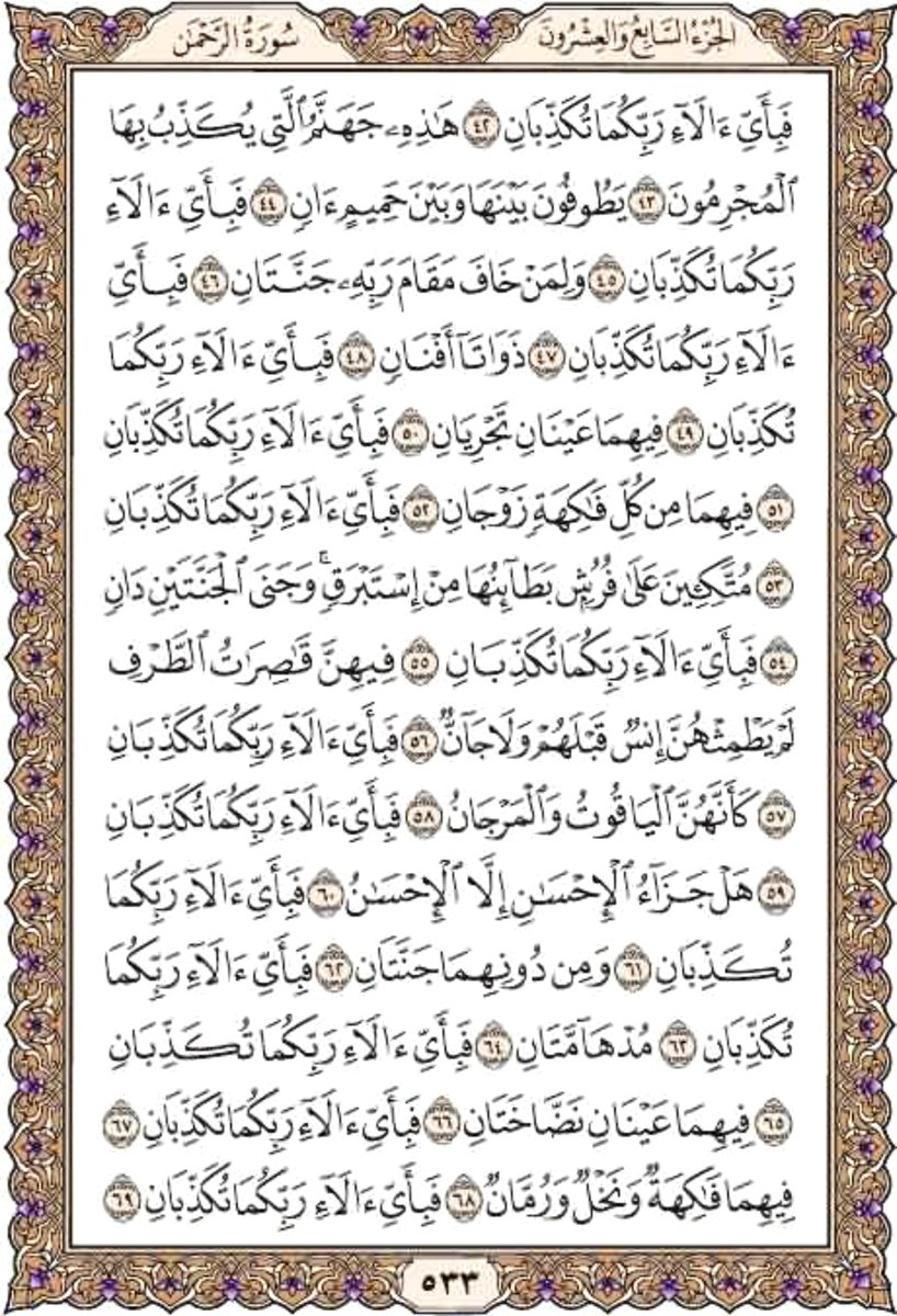 everyday1quran's tweet photo. خذ من وقتك دقيقتين وإقرأ معنا
صفحة ٥٣٣
من سورة الرحمن
يوميا نقرأ صفحة من القرآن
 شارك بالقراءة ورتويت كتب الله لكم الأجر
 قال عليه الصلاة والسلام :(من قرأ حرفا من كتاب الله فله به حسنة والحسنة بعشر أمثالها لا أقول الم حرف ولكن ألف حرف ولام حرف وميم حرف)صححه الألباني
#ساعة_استجابة https://t.co/CJwNP9apZ1