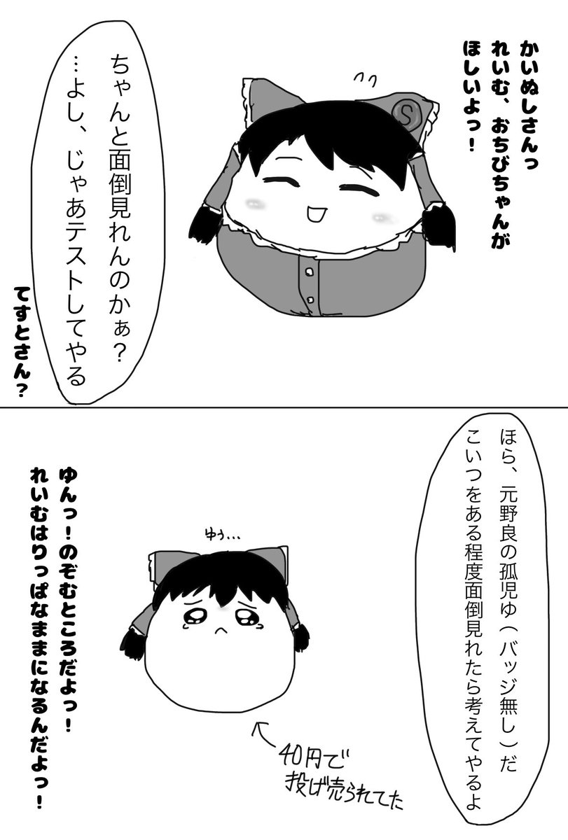 Sanae_to_love's tweet photo. ※ゆ虐
⚠️人によっては胸糞かも…
れいむのおちびちゃん(1/2) https://t.co/RXImV2hmnO