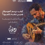 Photo by هيئة الموسيقى (@MOC_Music)